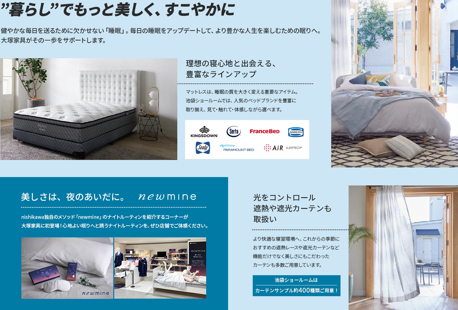 暮らしでもっと美しく、すこやかに