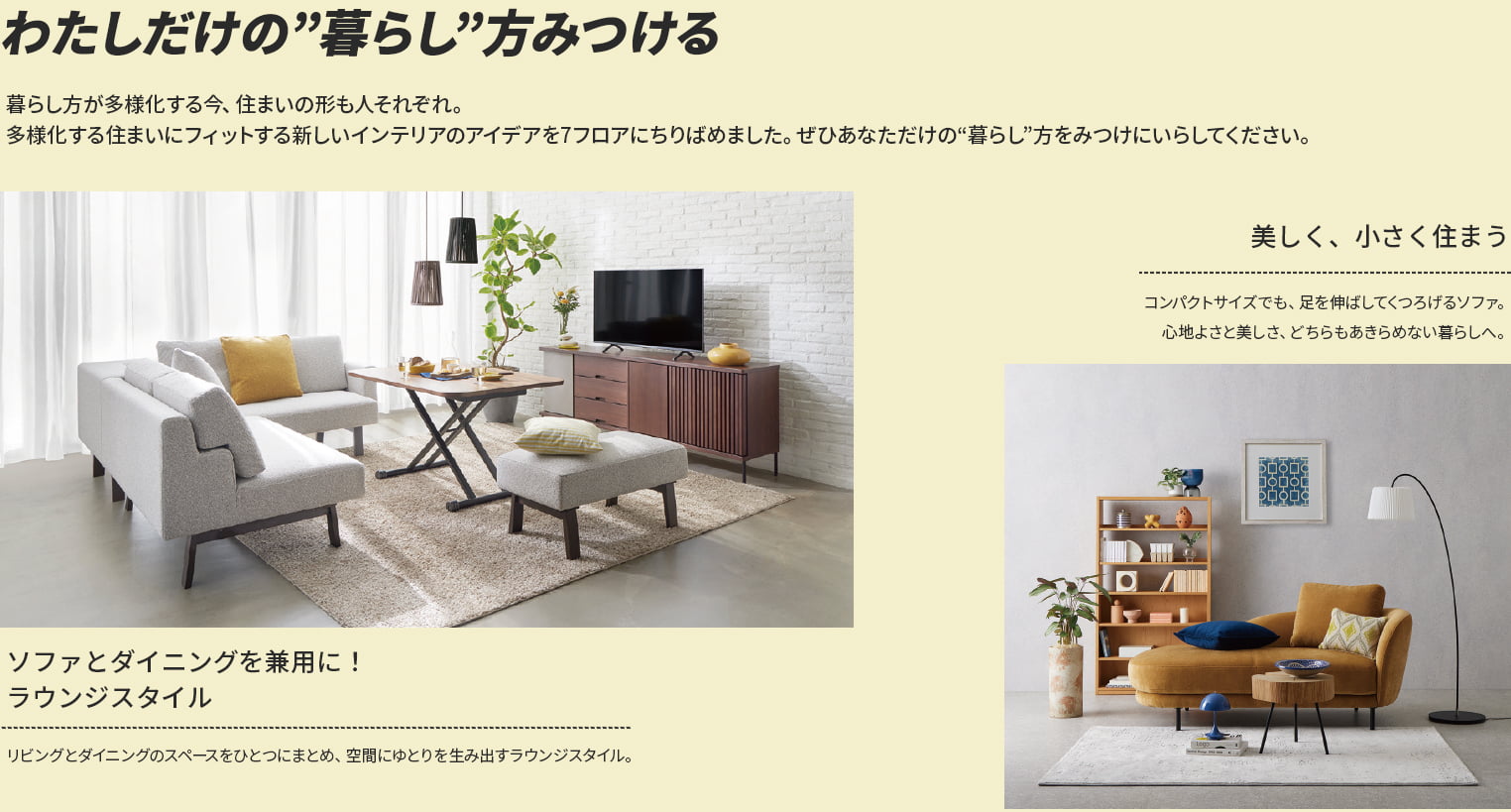 私だけの暮らし方みつける