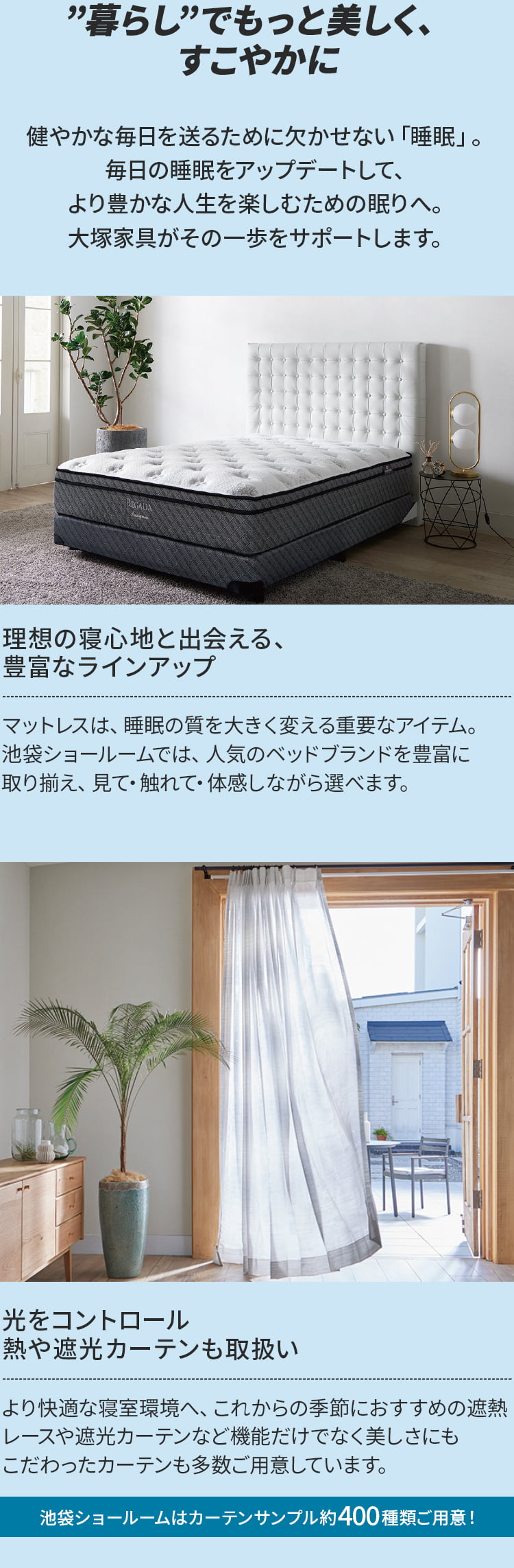 暮らしでもっと美しく、すこやかに