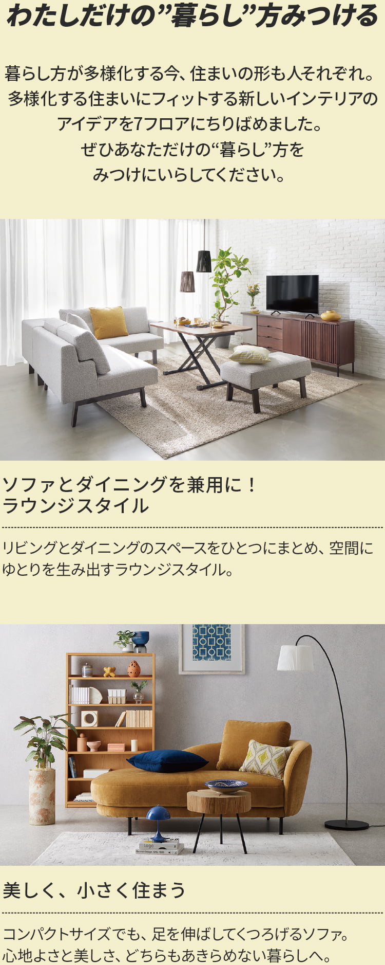 私だけの暮らし方みつける