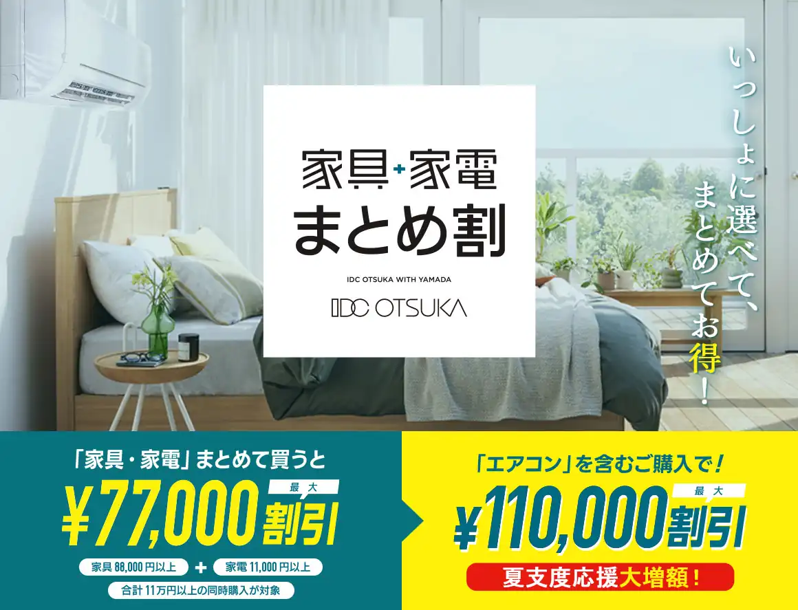 まとめ割