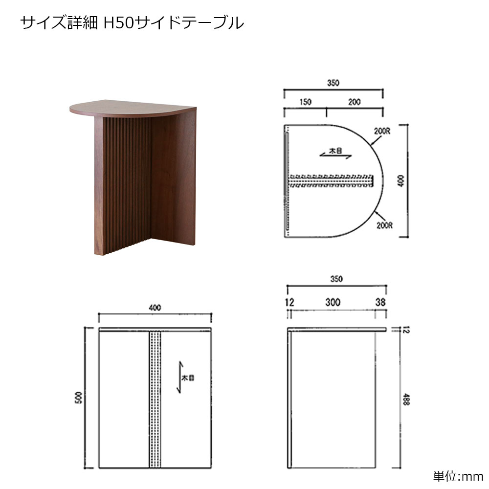 サイドテーブル「RIB リブ」高さ2タイプ(50cm・40cm) ウォールナット材