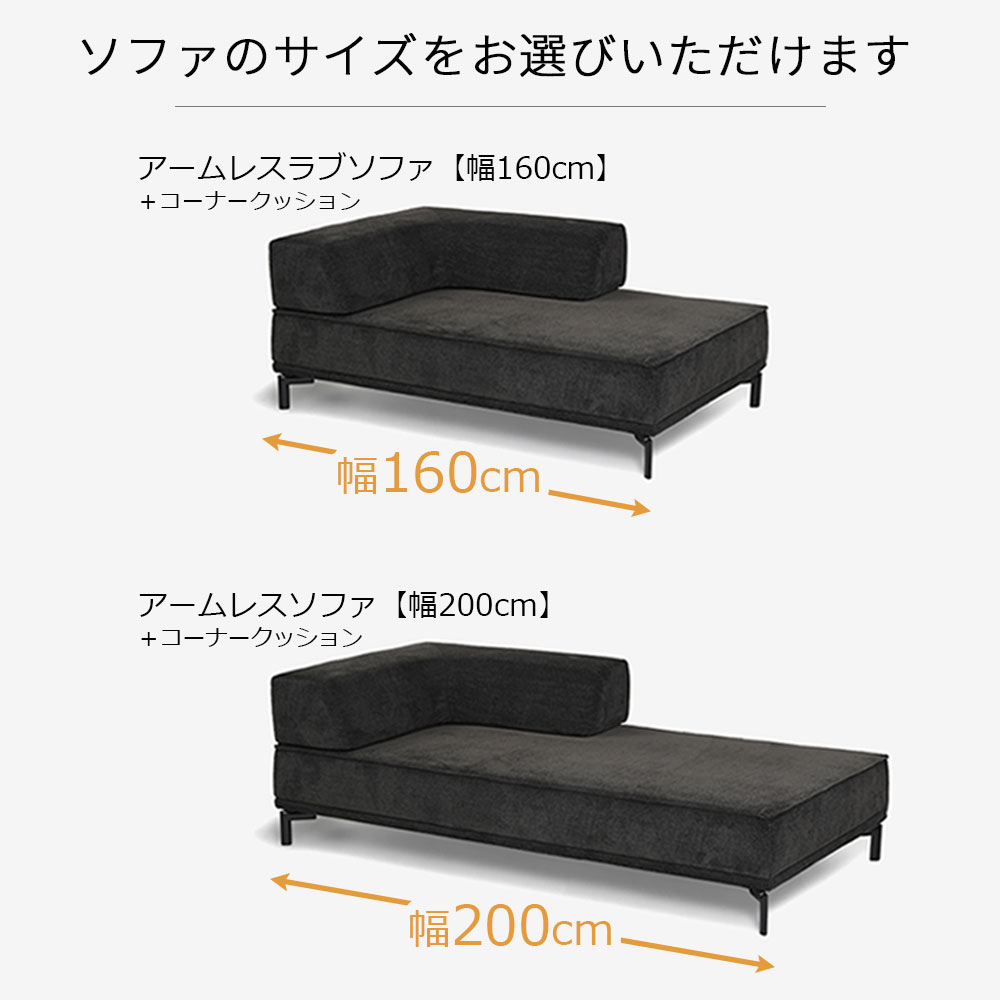 ソファ2点セット「ファビオEX」ソファ(全2サイズ 幅160・200cm)+ コーナークッション カバーリング仕様(布#4_4282) 金属脚全2色