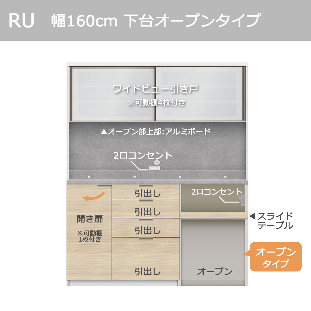 Pamouna(パモウナ)オープンボード「RU-S1602R・1602R」幅160cm 高さ197.5cm 奥行2サイズ(44.5cm・50cm)下台オープンタイプ 全4色