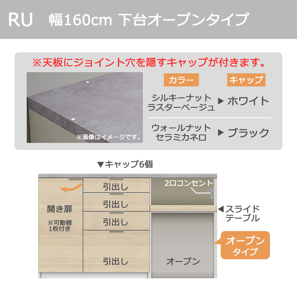 Pamouna(パモウナ)カウンター「RU-S1602R・1602R」幅160cm 高さ93.8cm 奥行2サイズ(44.5cm・50cm)全4色