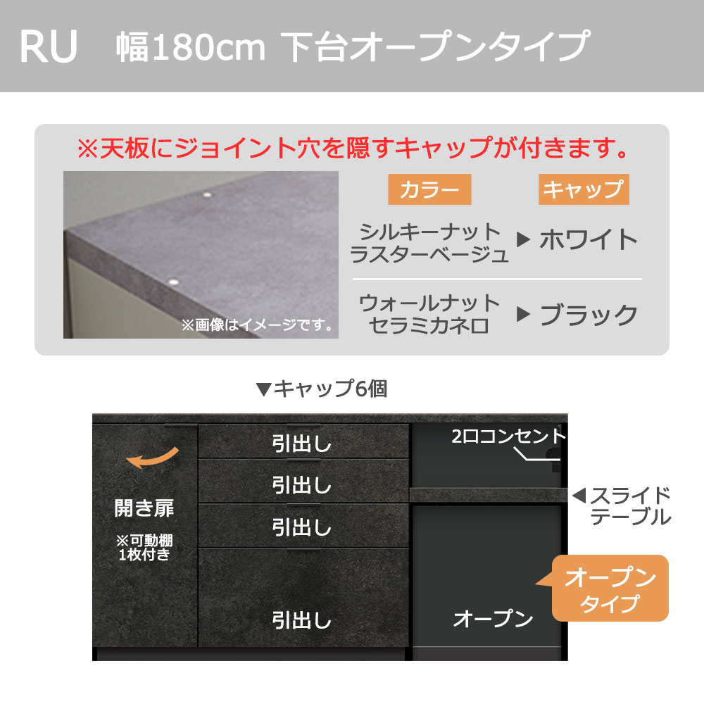 Pamouna(パモウナ)カウンター「RU-S1802R・1802R」幅180cm 高さ93.8cm 奥行2サイズ(44.5cm・50cm)全4色