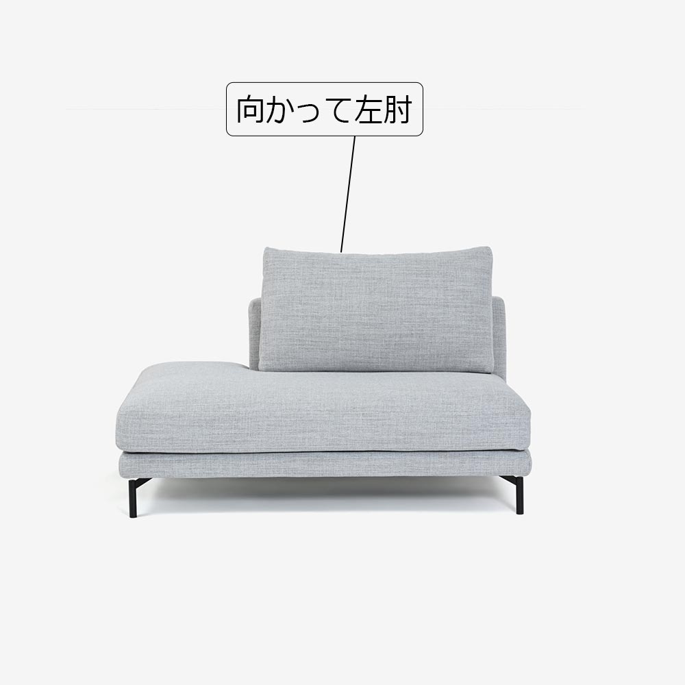 Abitamoda （アビタモーダ）カウチソファ背無小（向かって左）「ルイズ」カバーリング仕様 #6_6101 金属脚全2色【受注生産品】