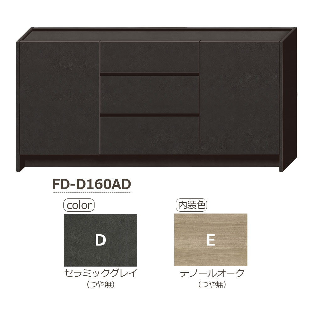 AYANO(綾野製作所)サイドボード「フォーカル」幅160cm 全3色【セール対象品のため5%OFF】