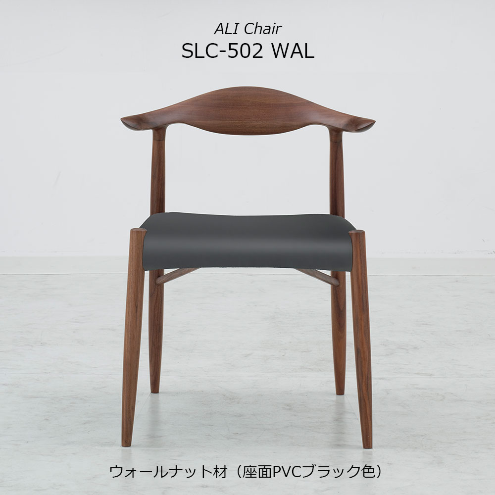 ダイニングチェア「アリ SLC-502 WAL」ウォールナット材 座面PVCブラック色 布カバー#313