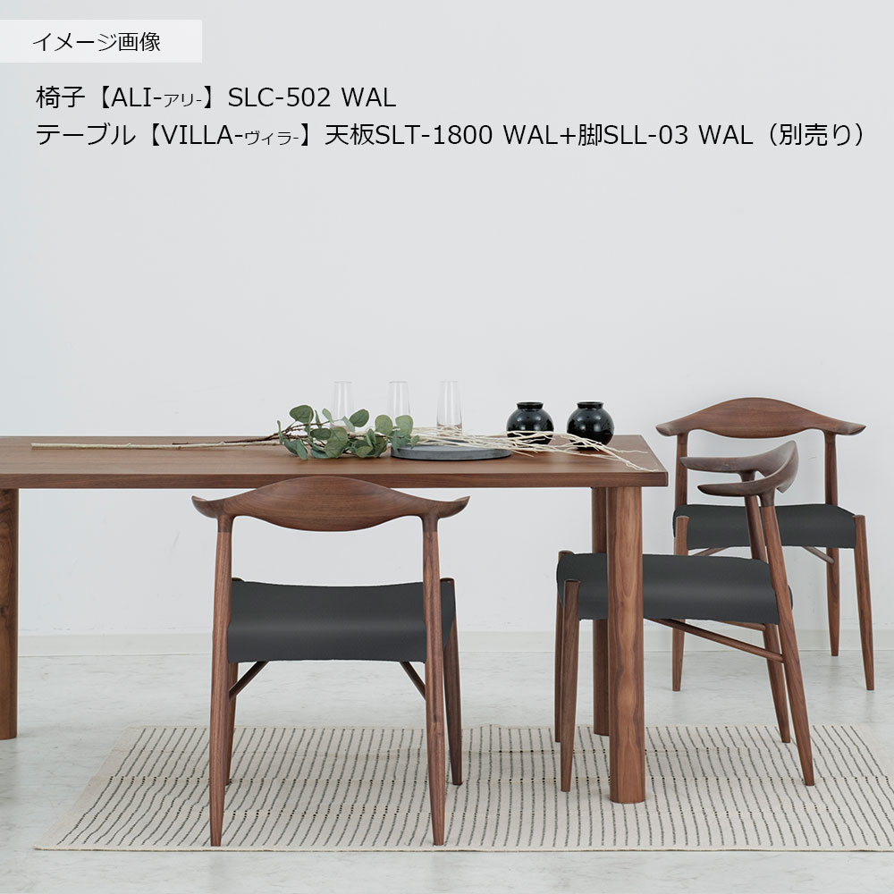 ダイニングチェア「アリ SLC-502 WAL」ウォールナット材 座面PVCブラック色 布カバー#313