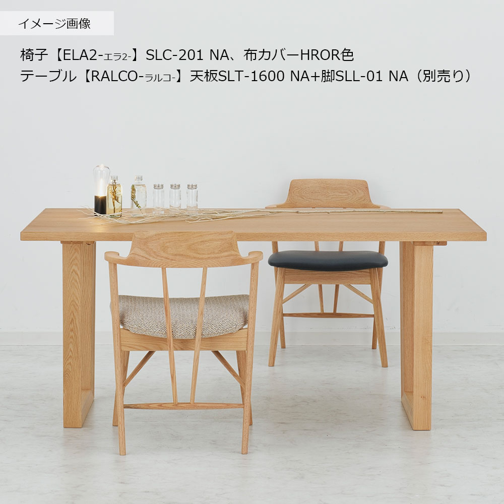 ダイニングチェア「エラ2 SLC-201 NA」レッドオーク材 座面PVCブラック色 布カバー全4色
