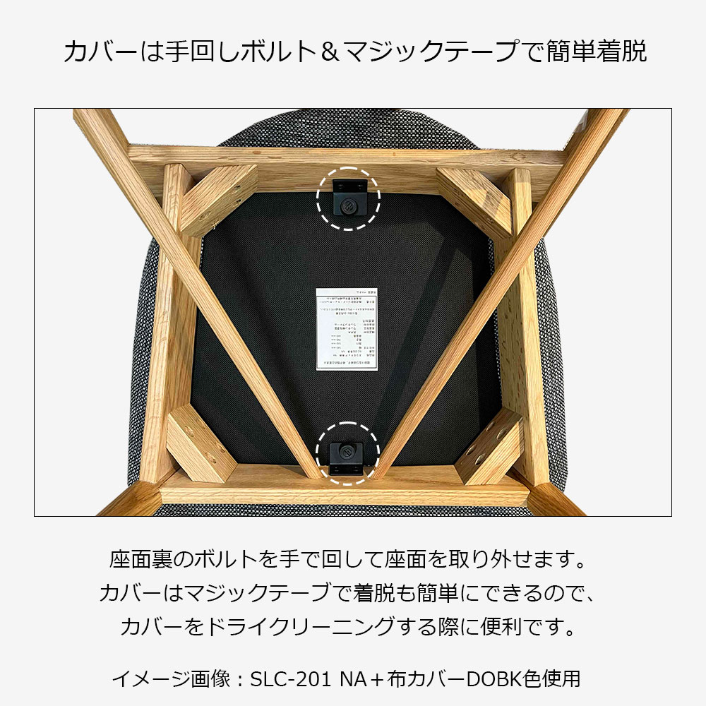 ダイニングチェア「エラ2 SLC-201 WAL」ウォールナット材 座面PVCブラック色 布カバー全4色