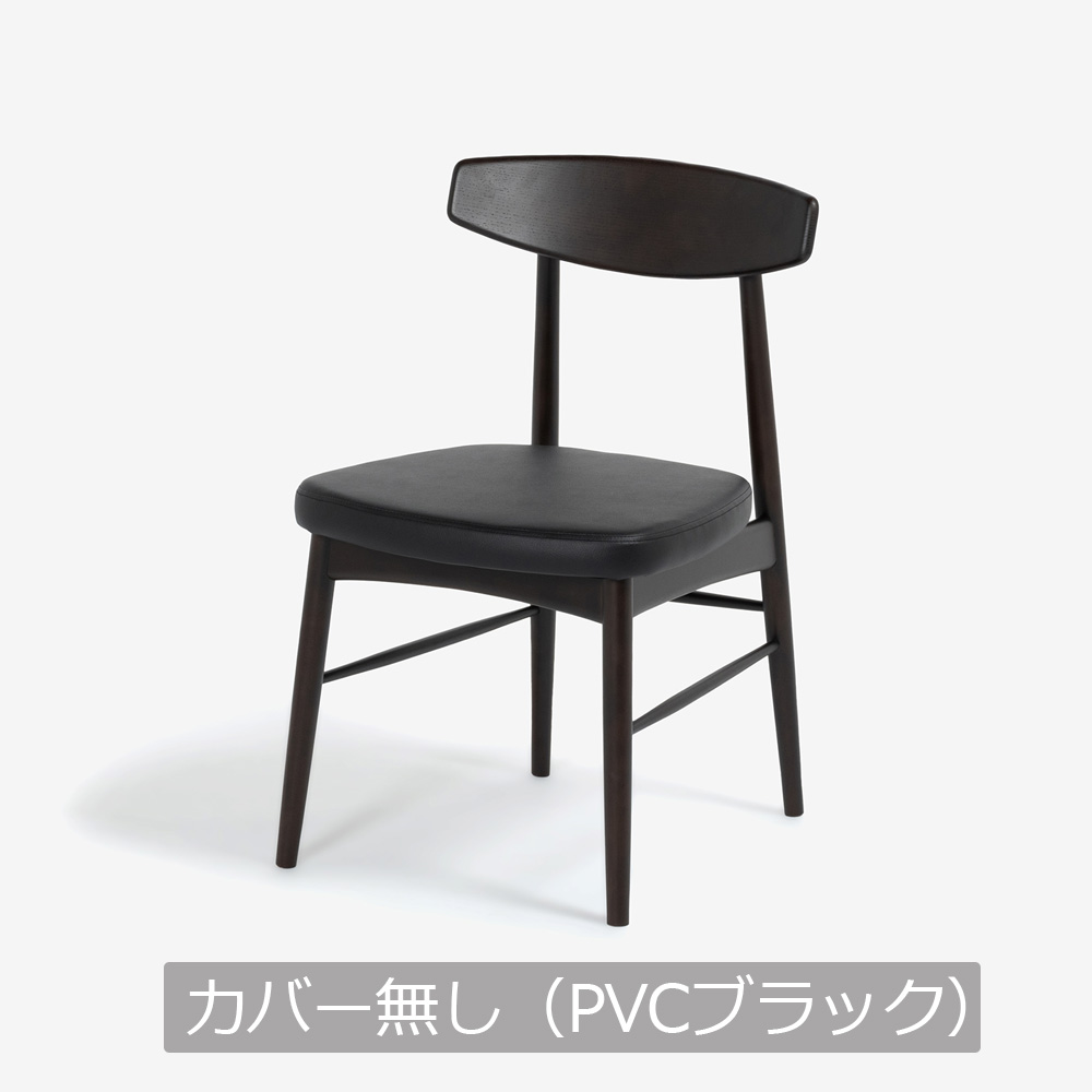 ダイニングチェア「ユノ3A」レッドオーク材/ラバーウッド材 ダークブラウン色 PVCブラック 布カバー全9色