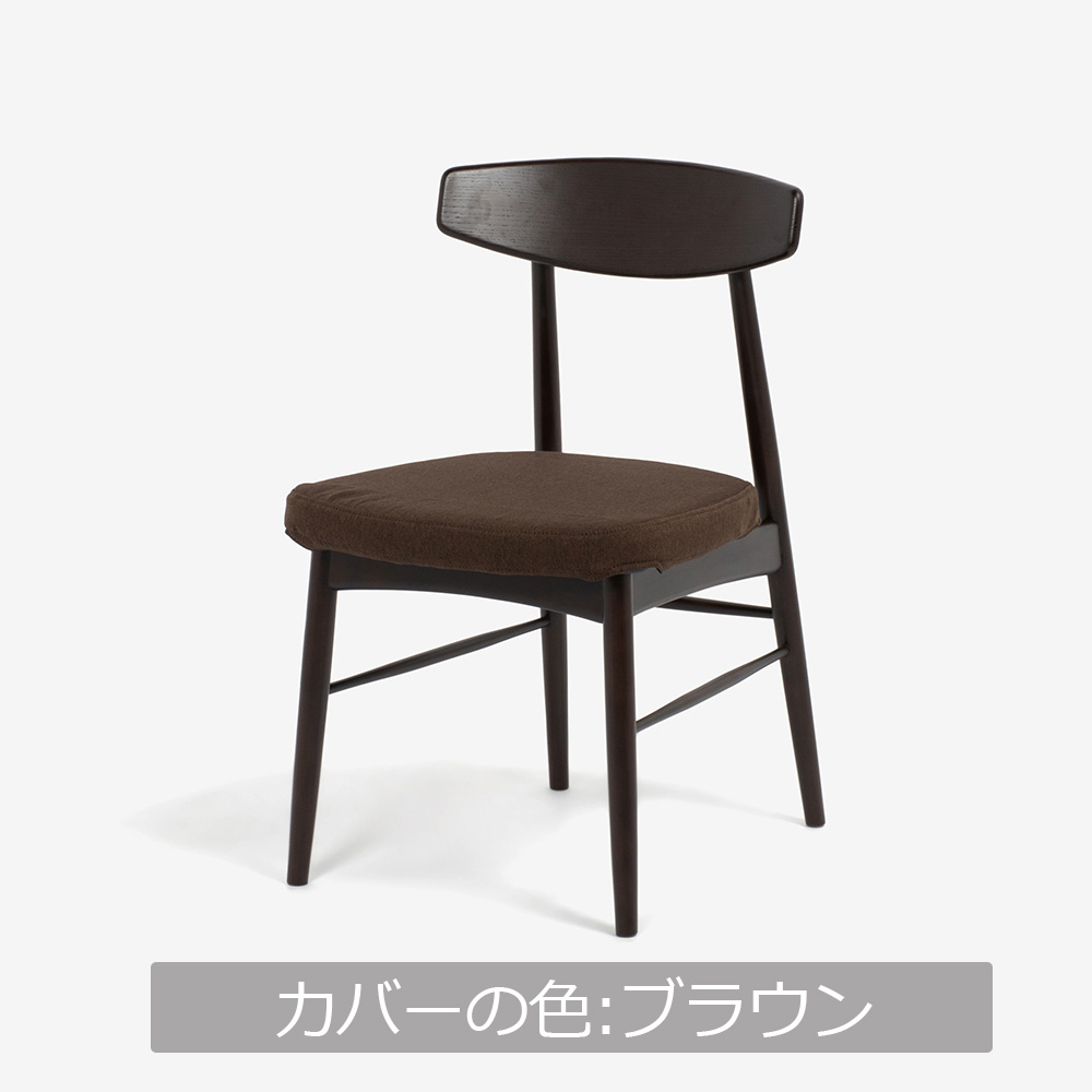ダイニングチェア「ユノ3A」レッドオーク材/ラバーウッド材 ダークブラウン色 PVCブラック 布カバー全9色