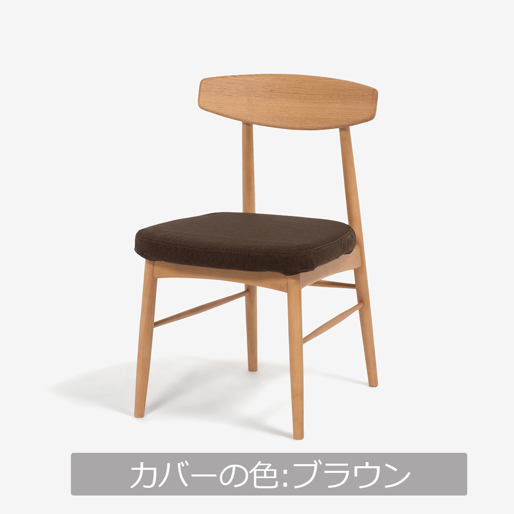 ダイニングチェア「ユノ3A」レッドオーク材/ラバーウッド材 ホワイトオーク色 PVCアイボリー 布カバー全9色