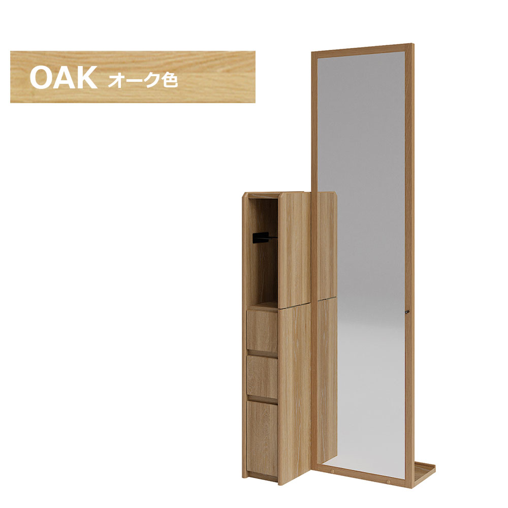 姿見ドレッサー「Clerk クラーク」オーク色 ※椅子別売