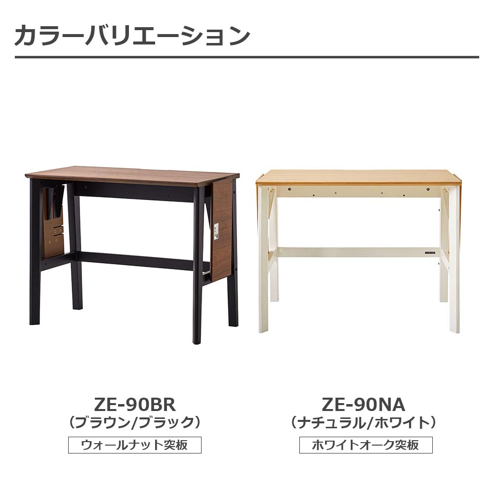 デスク「リニアミオ エクステンションタイプ ZE-90」幅90-130cm 全2色