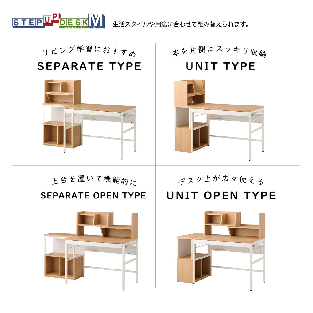 学習デスク「リシェット MDF」デスク＋マルチラック 幅100cm