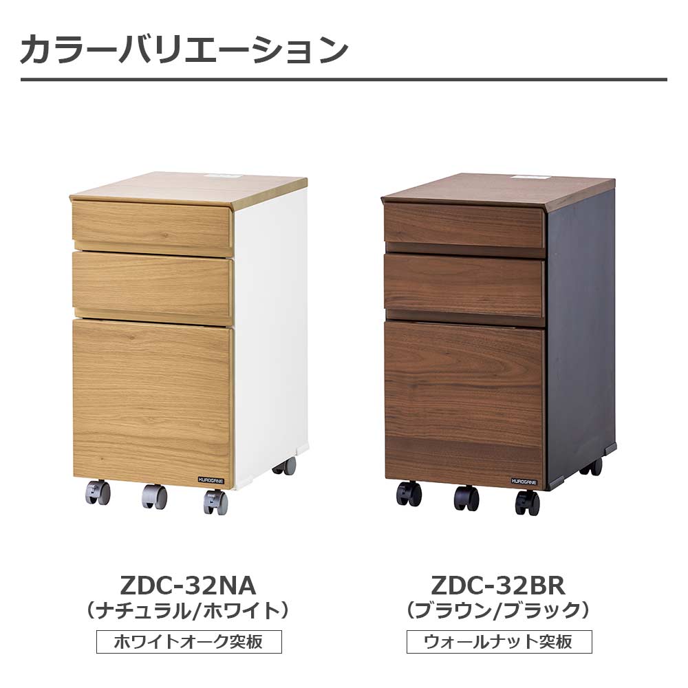 ワゴン「リニアミオ コンポーネントタイプ ZDC-32」全2色