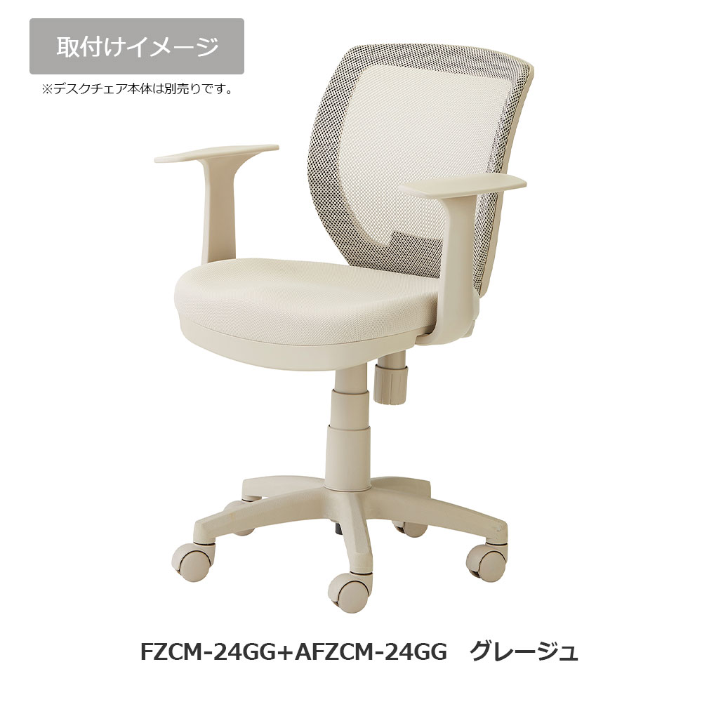 FZCM-24/26専用オプション「固定アーム AFZCM-24/26」左右2個1組 アースカラー全4色