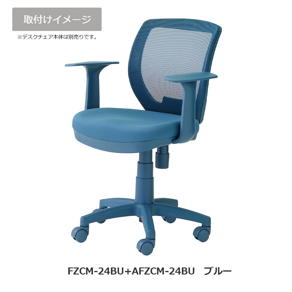 FZCM-24/26専用オプション「固定アーム AFZCM-24/26」左右2個1組 アースカラー全4色
