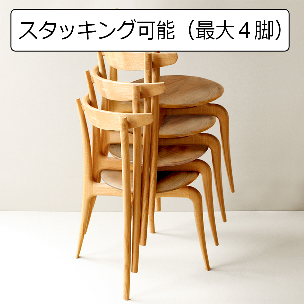 起立木工　ダイニングチェア「OR-02」オーク材/ウォールナット材