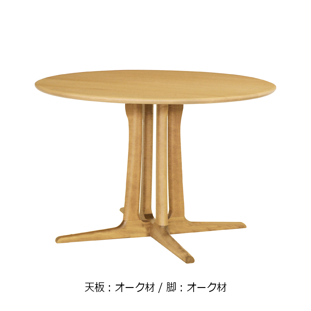 起立木工　ダイニングテーブル「OR-02」円形 105cmマル 全4種類【受注生産品】