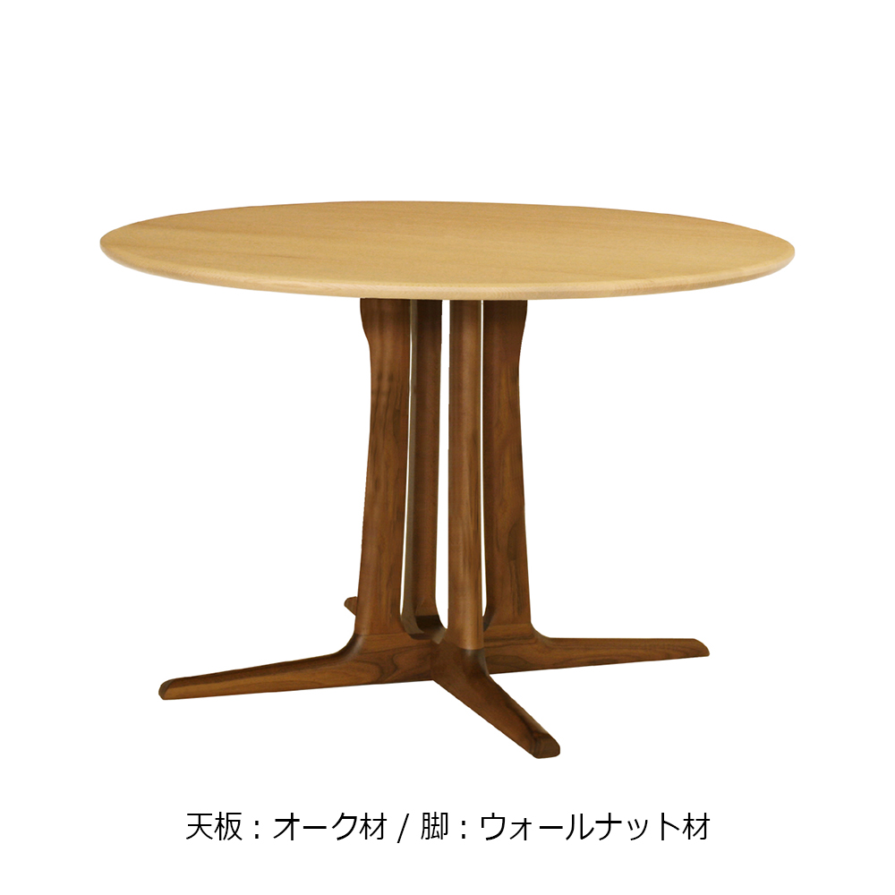 起立木工　ダイニングテーブル「OR-02」円形 105cmマル 全4種類【受注生産品】