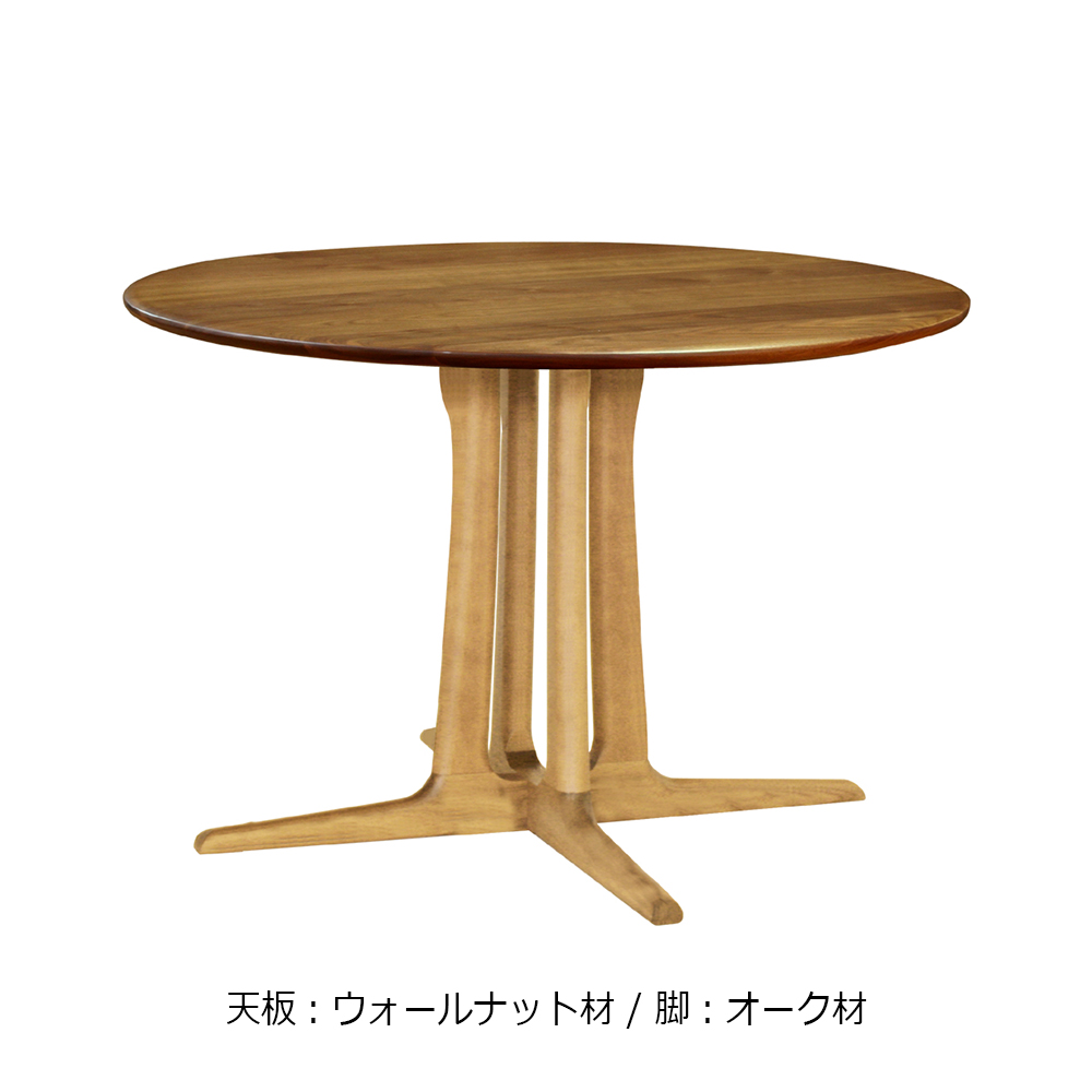 起立木工　ダイニングテーブル「OR-02」円形 105cmマル 全4種類【受注生産品】