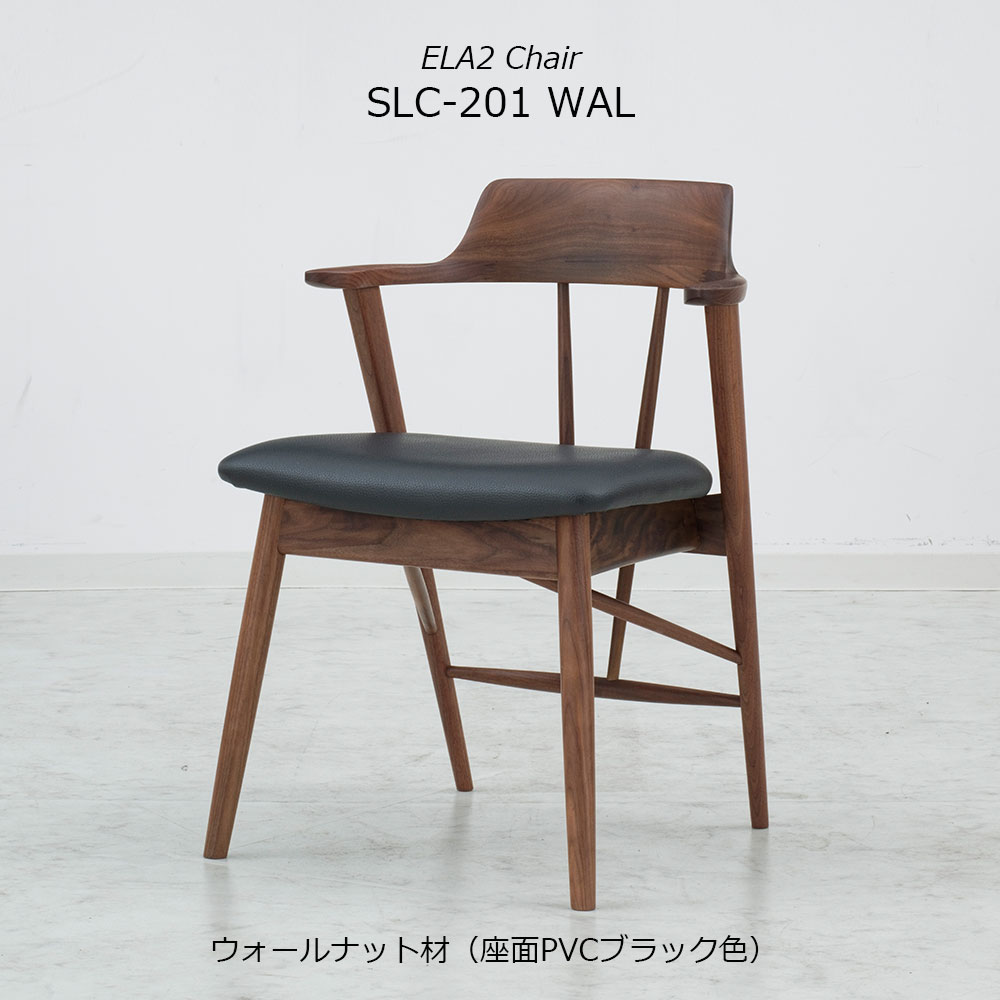 ダイニングチェア「エラ2 SLC-201 WAL」ウォールナット材 座面PVCブラック色 布カバー全4色