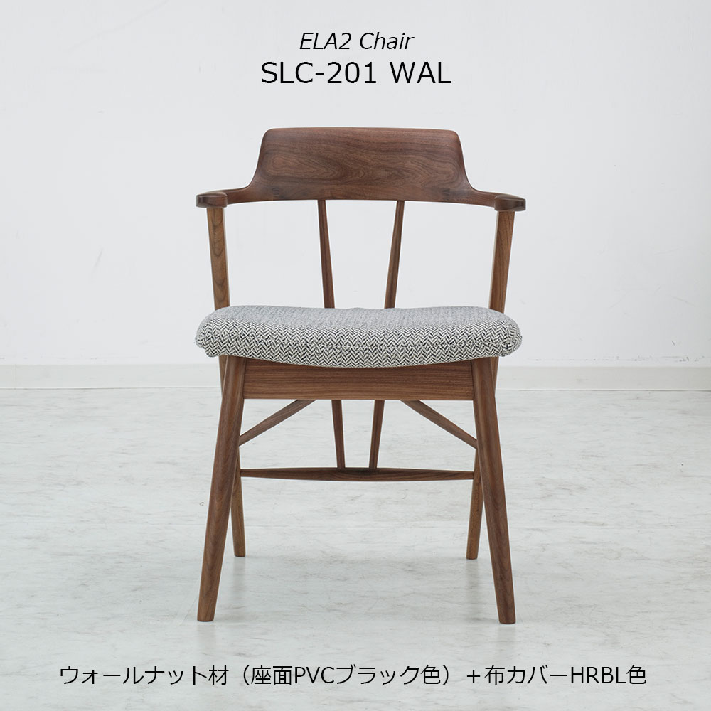 ダイニングチェア「エラ2 SLC-201 WAL」ウォールナット材 座面PVCブラック色 布カバー全4色