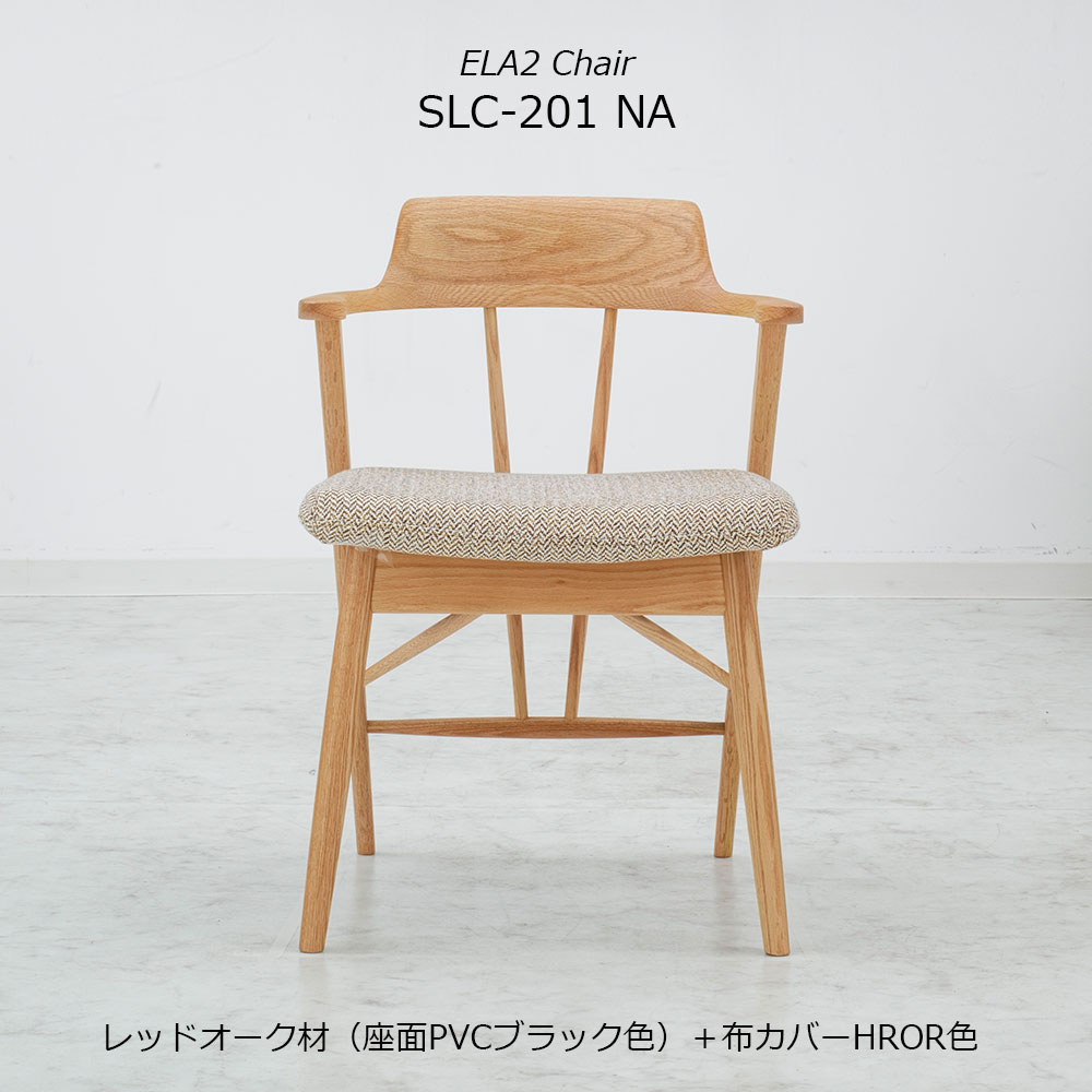 ダイニングチェア「エラ2 SLC-201 NA」レッドオーク材 座面PVCブラック色 布カバー全4色