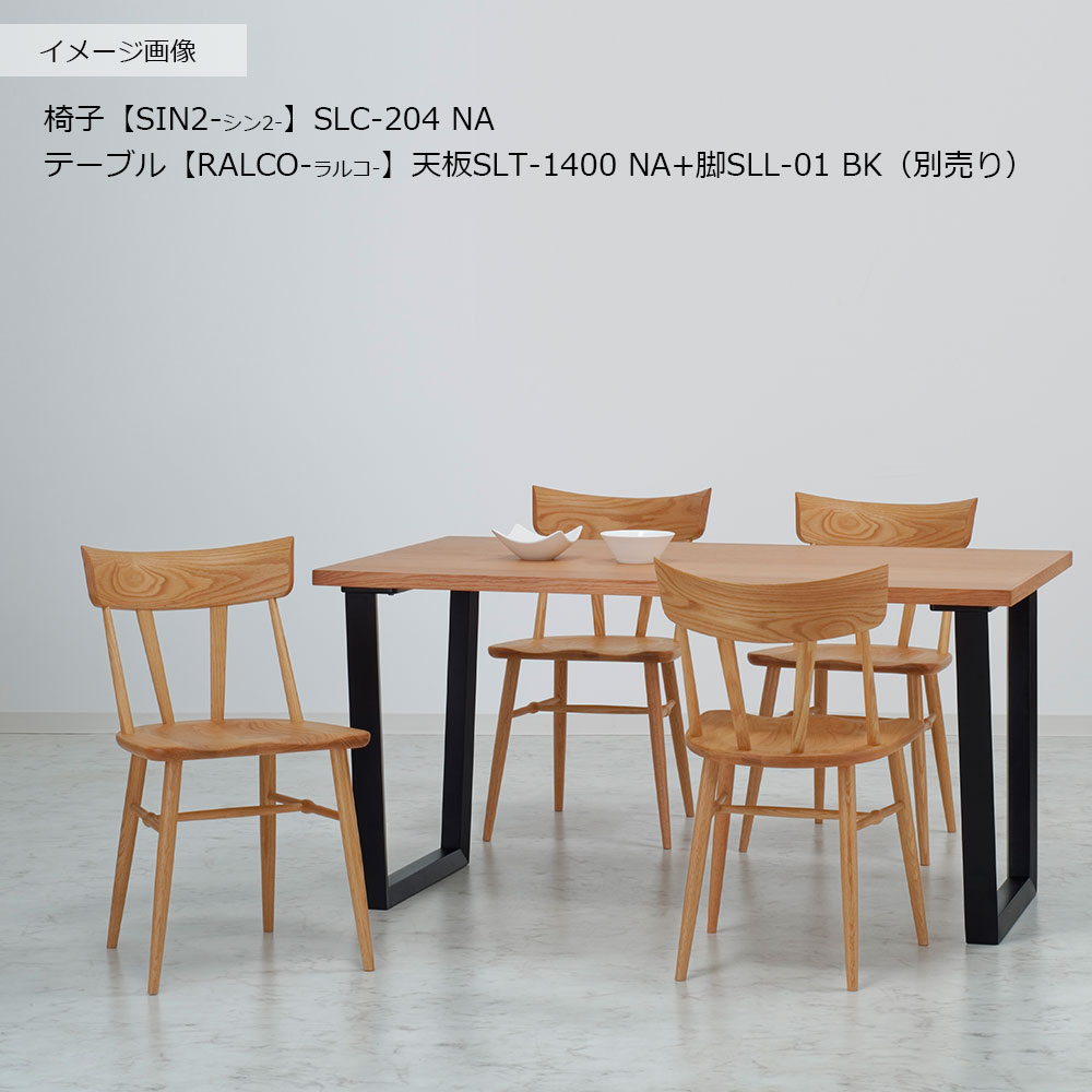ダイニングチェア「シン2 SLC-204 NA」板座 レッドオーク材