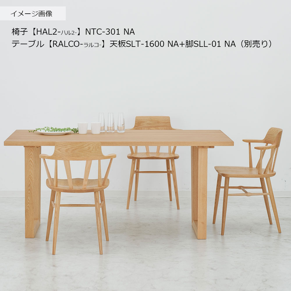 ダイニングチェア「ハル2 NTC-301 NA」板座 レッドオーク材