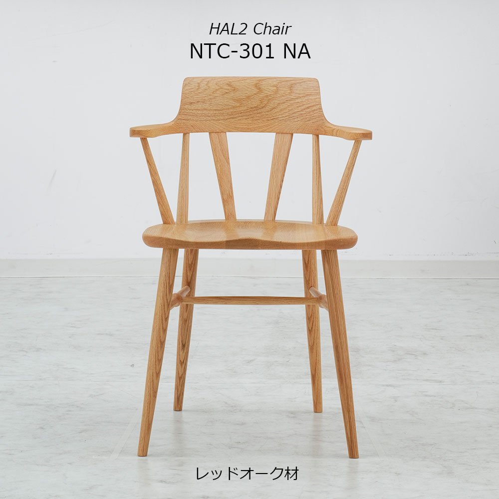 ダイニングチェア「ハル2 NTC-301 NA」板座 レッドオーク材
