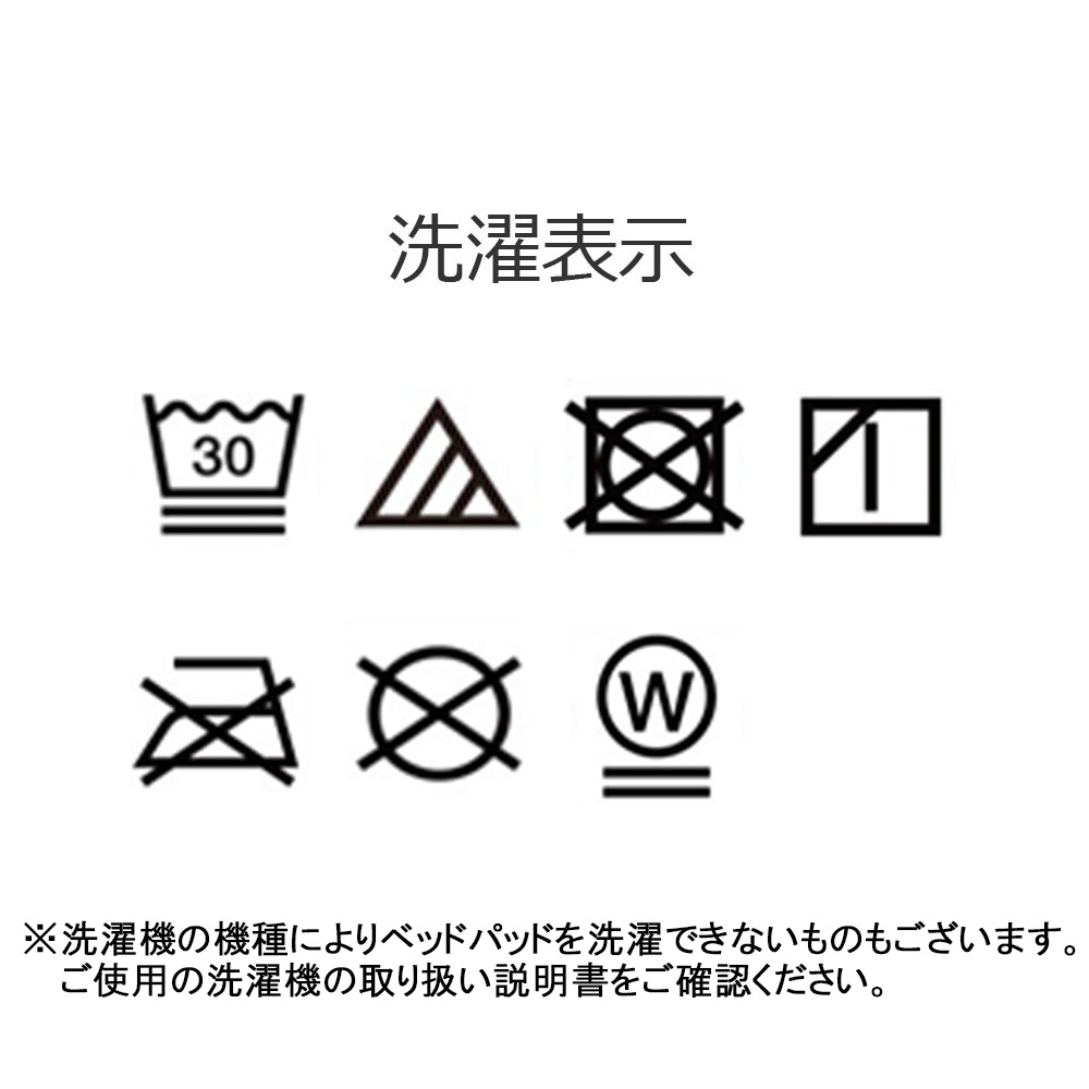 ベッドパッド「アッティモ」テクノファイン/綿