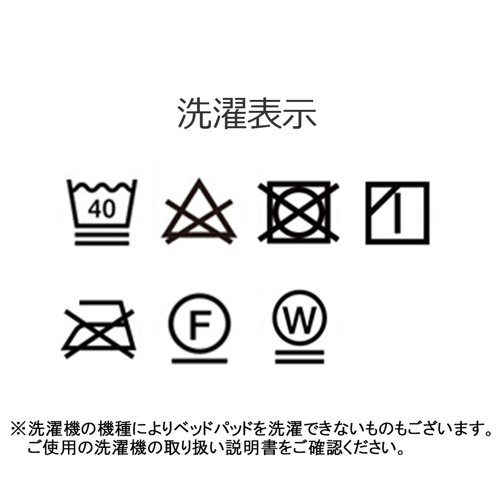 ベッドパッド「コティー2」綿