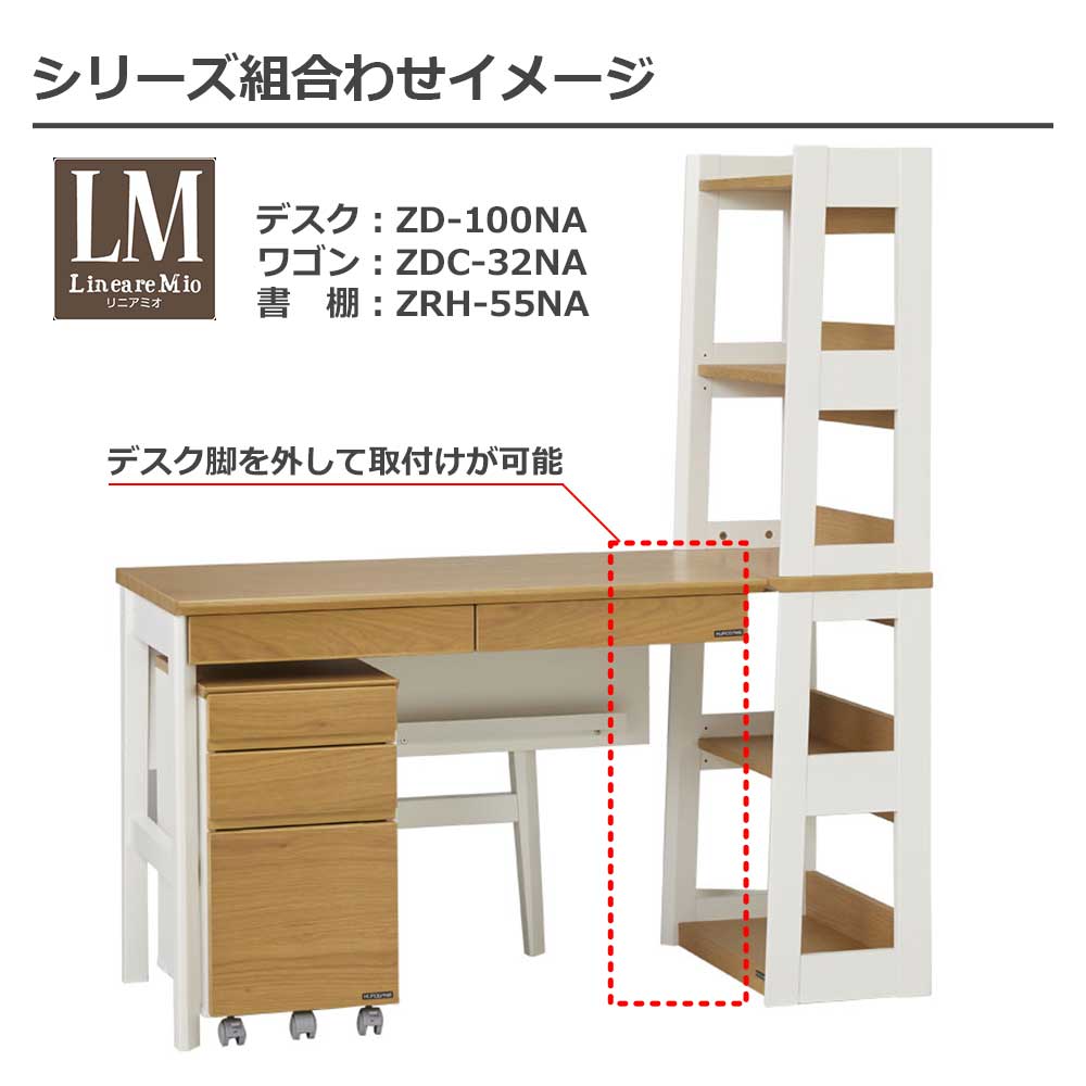 デスク「リニアミオ コンポーネントタイプ ZD-100」幅100cm 全2色
