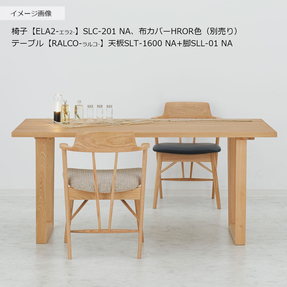 ダイニングテーブル「ラルコ」レッドオーク材天板SLT+脚ラルコ 全3サイズ 木脚全2色