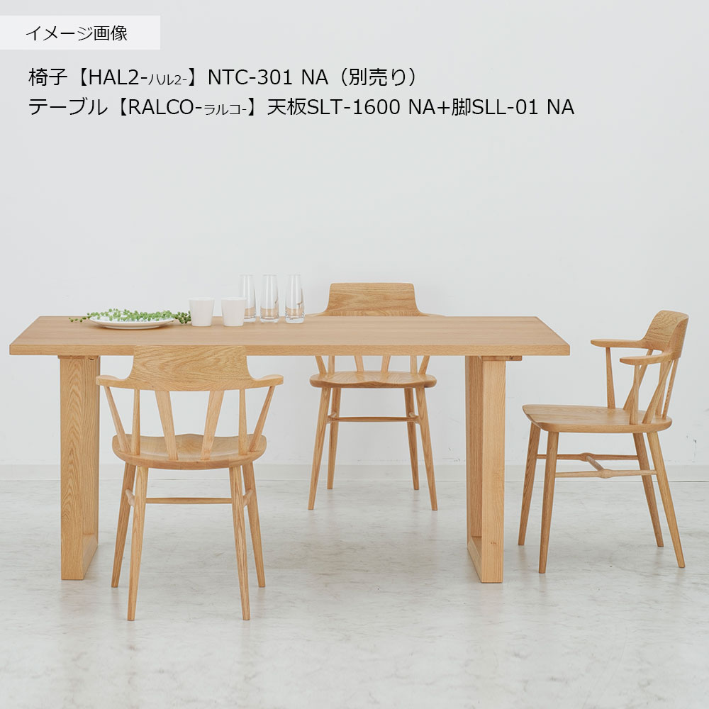 ダイニングテーブル「ラルコ」レッドオーク材天板SLT+脚ラルコ 全3サイズ 木脚全2色