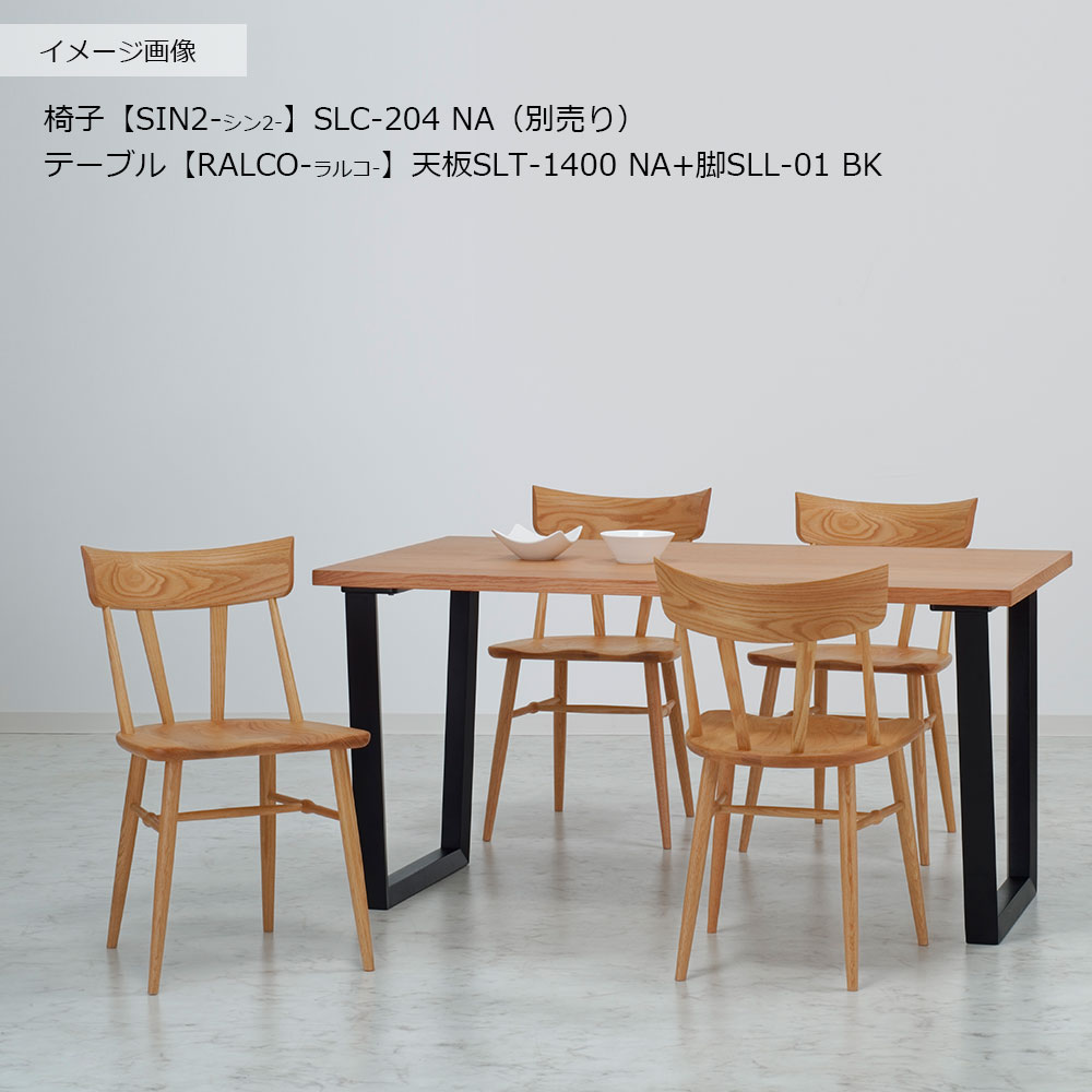 ダイニングテーブル「ラルコ」レッドオーク材天板SLT+脚ラルコ 全3サイズ 木脚全2色