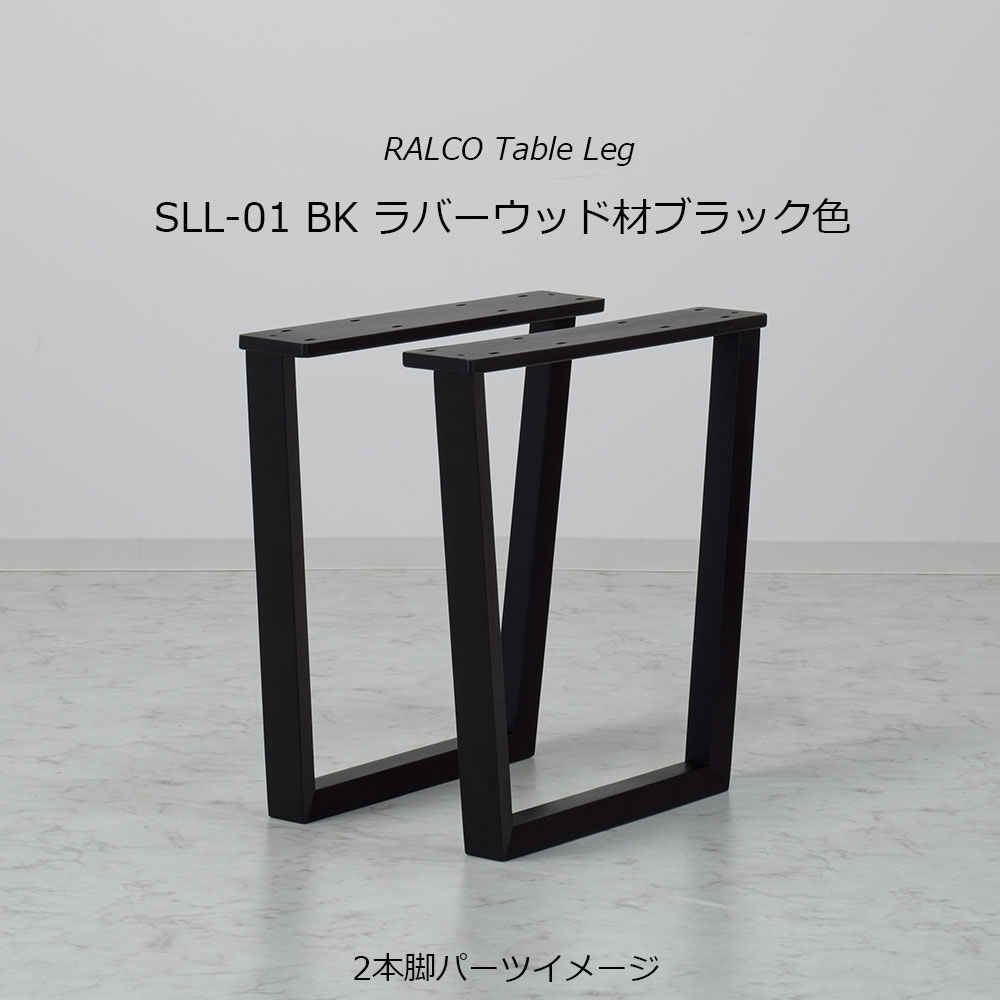 ダイニングテーブル「ラルコ」レッドオーク材天板SLT+脚ラルコ 全3サイズ 木脚全2色