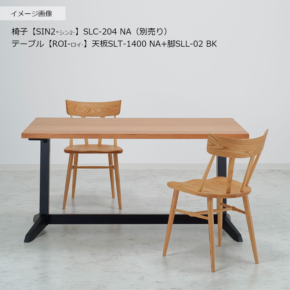 ダイニングテーブル「ロイ」レッドオーク材天板SLT＋脚ロイ 全3サイズ 木脚全2色