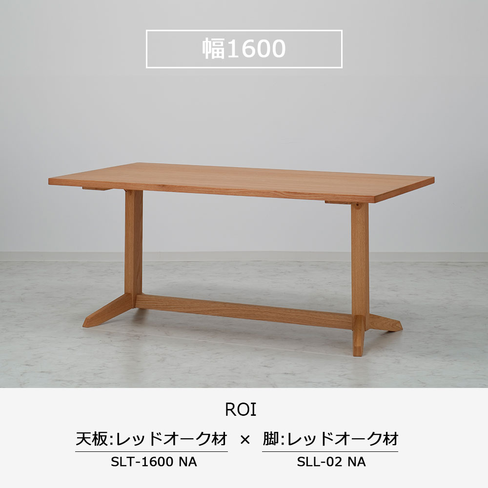 ダイニングテーブル「ロイ」レッドオーク材天板SLT＋脚ロイ 全3サイズ 木脚全2色