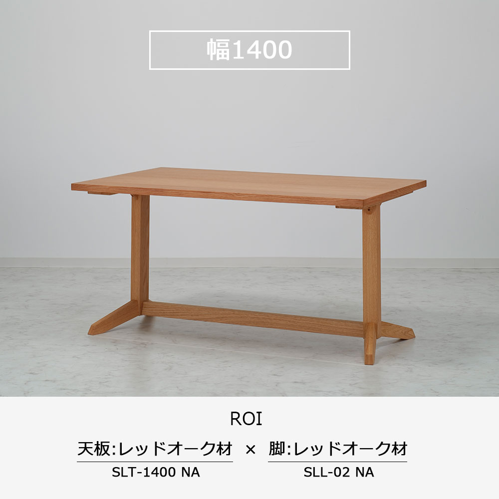 ダイニングテーブル「ロイ」レッドオーク材天板SLT＋脚ロイ 全3サイズ 木脚全2色