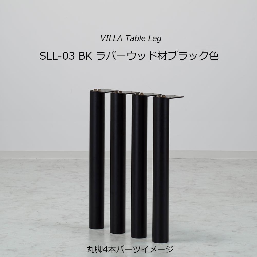 ダイニングテーブル「ヴィラ」ウォールナット材天板SLT+脚ヴィラ 全3サイズ 木脚全2色