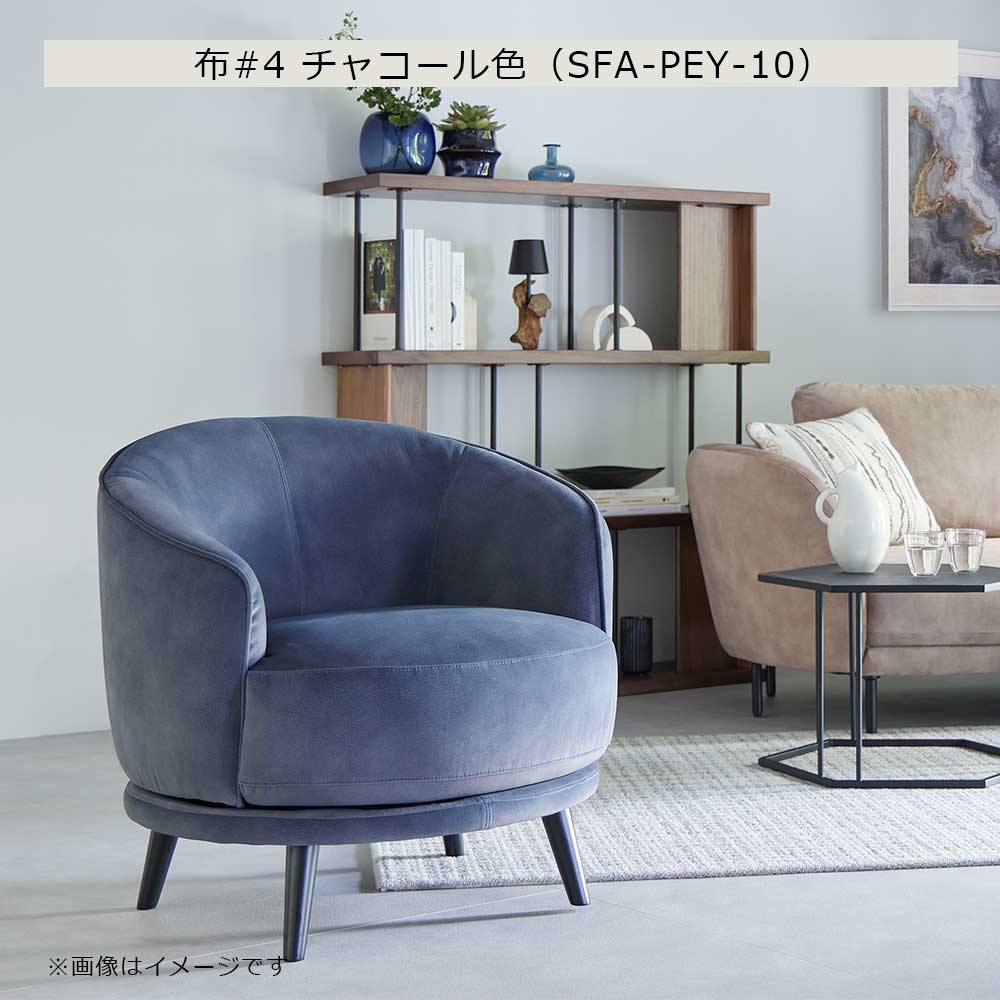 アームチェア「ロン」幅80cm 布#4 全2色【受注生産品】