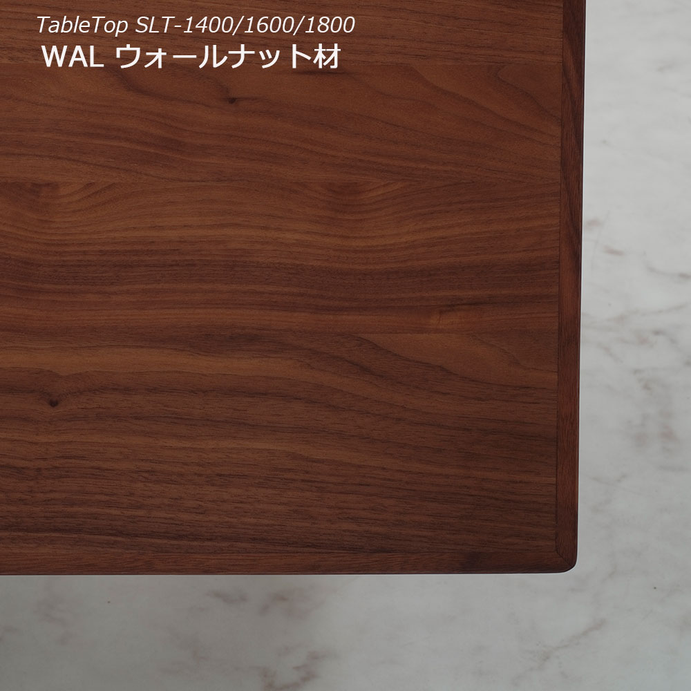 ダイニングテーブル「ヴィラ」ウォールナット材天板SLT+脚ヴィラ 全3サイズ 木脚全2色