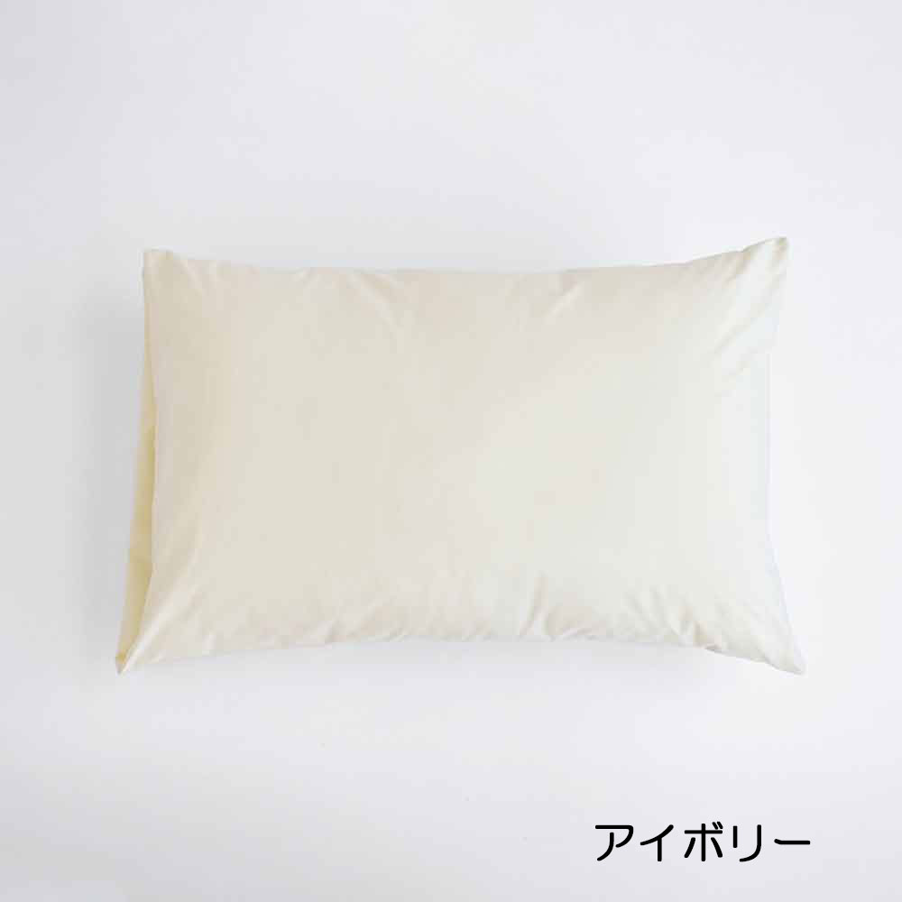 まくらカバー(封筒型)「フレビープラス」綿 抗菌防臭加工 全6色 2サイズ