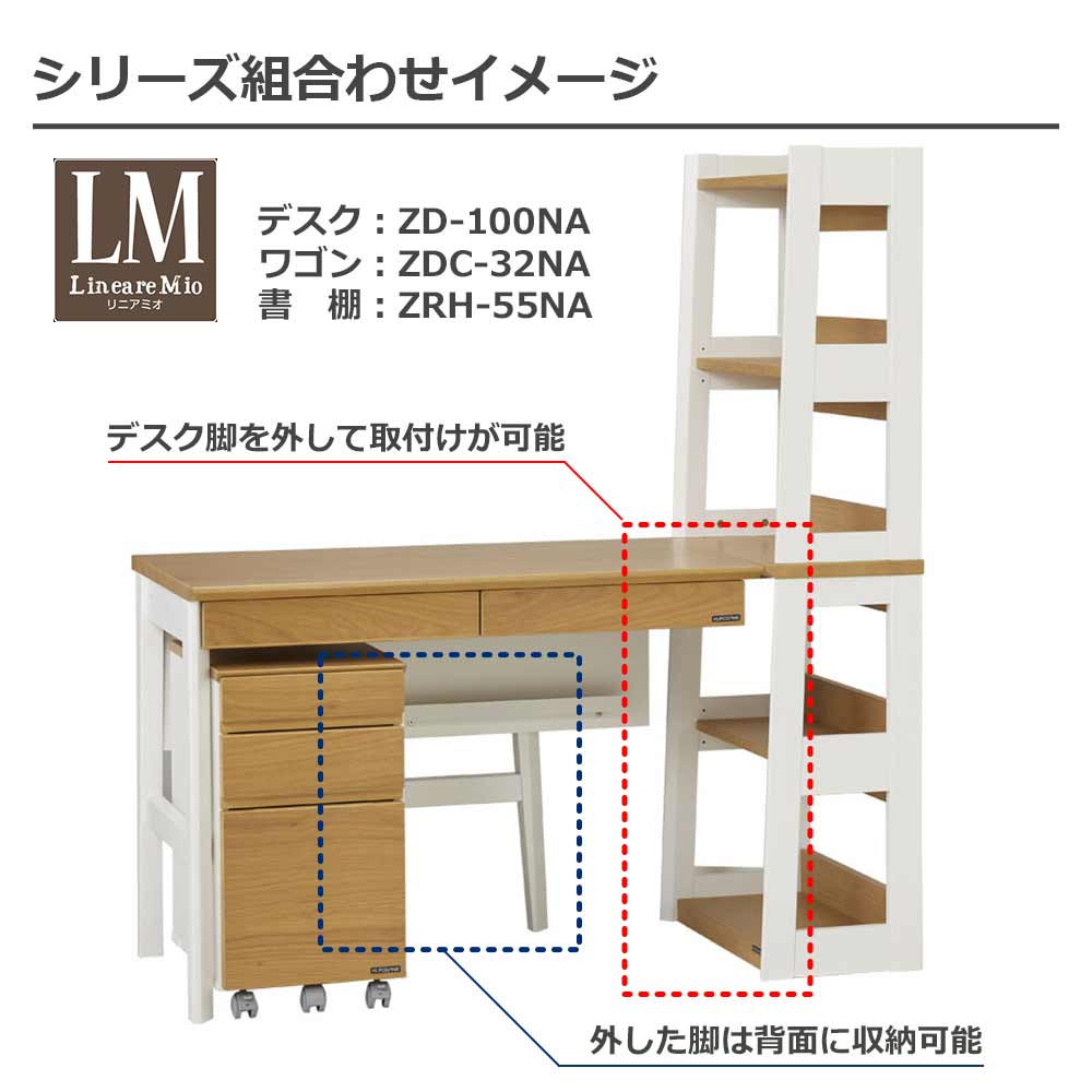 デスク「リニアミオ コンポーネントタイプ ZD-100」幅100cm 全2色